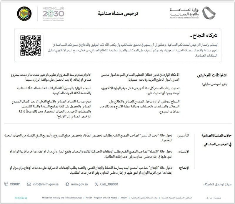 Industrial Licence
